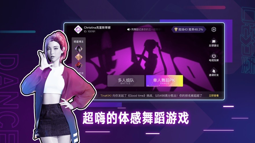 口袋节奏跳舞正版2