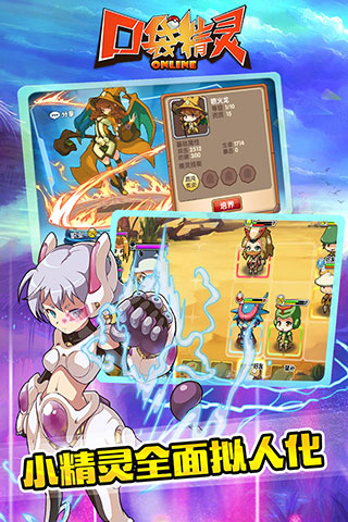 口袋精灵Online2