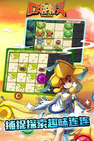 口袋精灵Online3