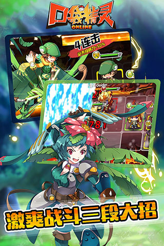口袋精灵Online4