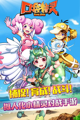 口袋精灵Online手机版1