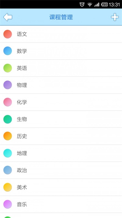 口袋课表app1