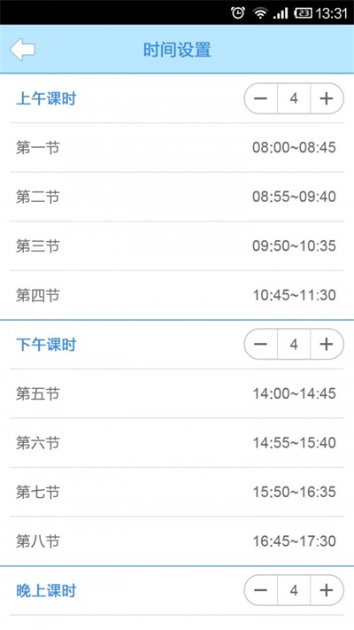 口袋课表app3