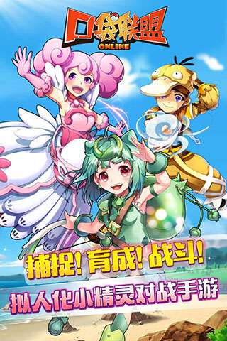 口袋联盟1