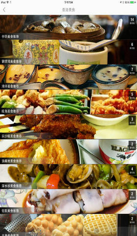 口袋旅行app2