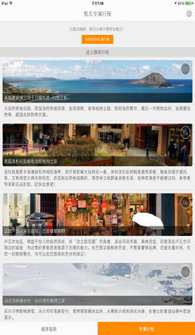 口袋旅行app4