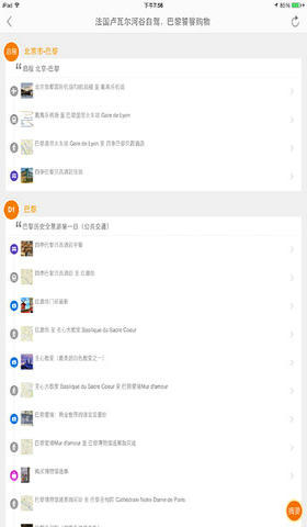 口袋旅行app5