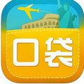 口袋旅行手机版