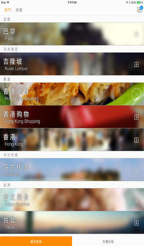 口袋旅行手机版1