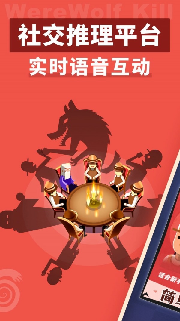 口袋狼人杀最新版1