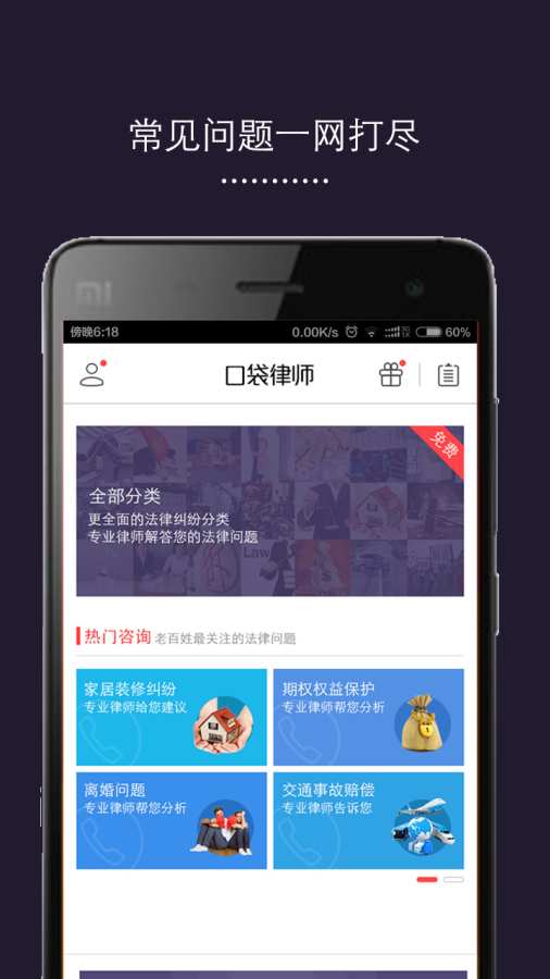 口袋律师3