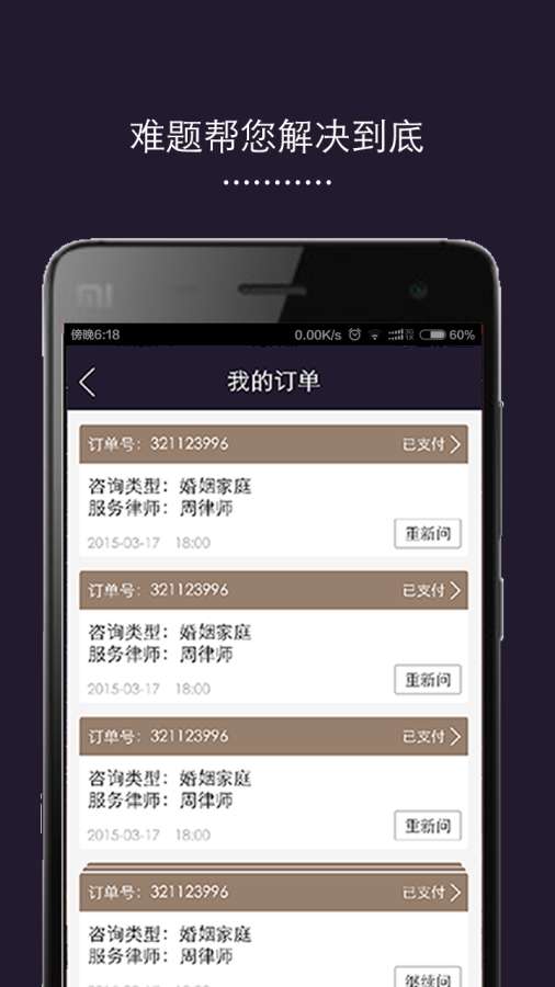 口袋律师app1
