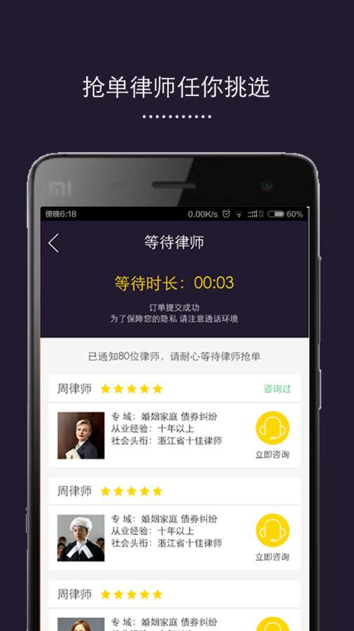 口袋律师app4