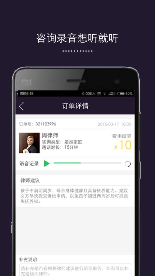 口袋律师安卓版2
