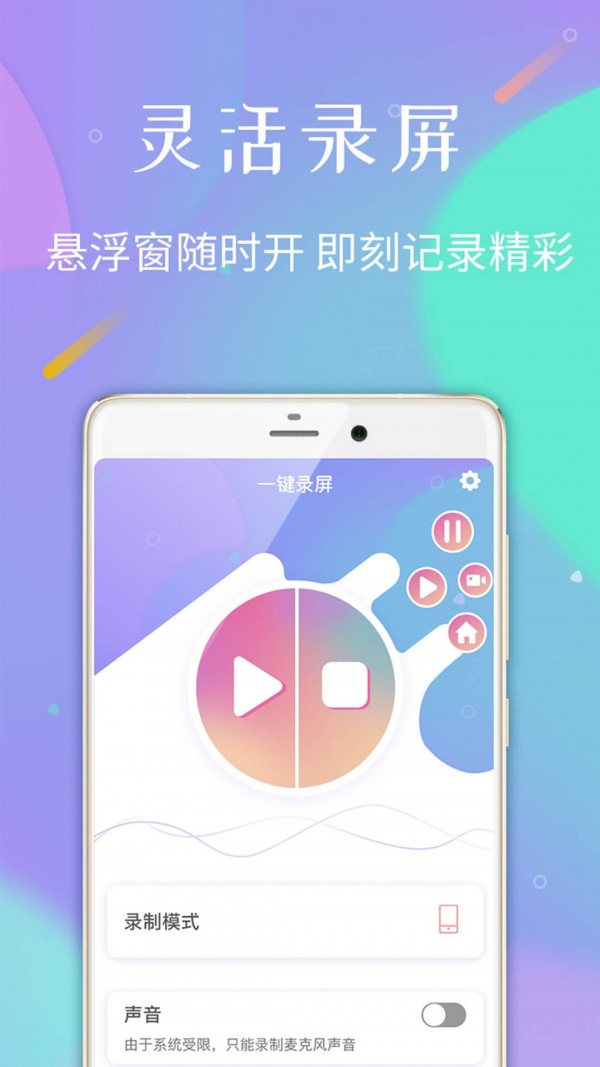 口袋录屏专家安卓版2