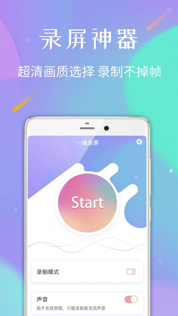 口袋录屏专家安卓版4