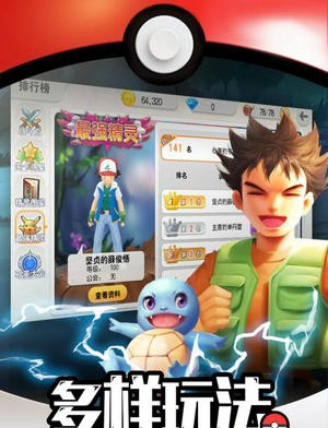 口袋萌宠app3