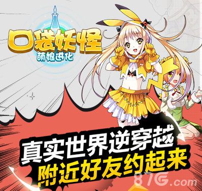 口袋萌娘app1