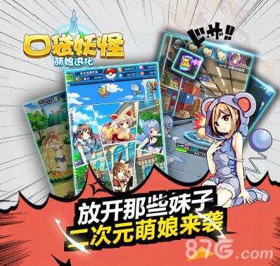 口袋萌娘app4