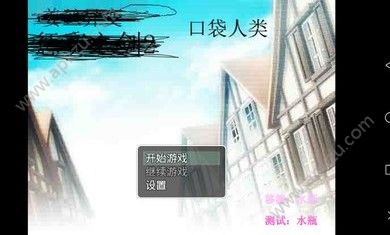 口袋人类app3