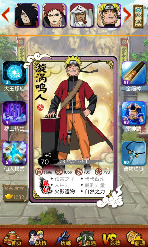 口袋忍者无限元宝版3