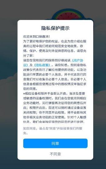 口袋趣消2