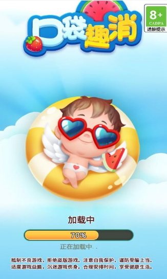 口袋趣消3