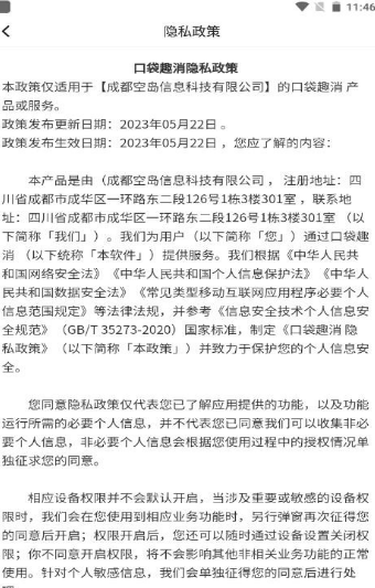 口袋趣消正版1