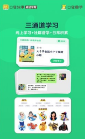 口袋趣学安卓版2