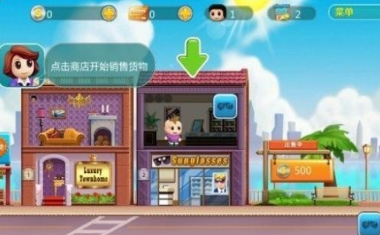 口袋商业街1