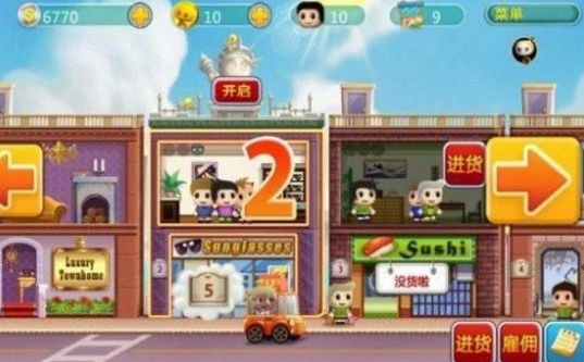 口袋商业街安卓版3