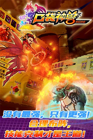 口袋神兽OL3