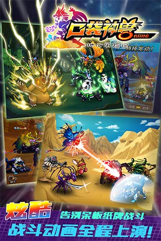 口袋神兽OL最新版1