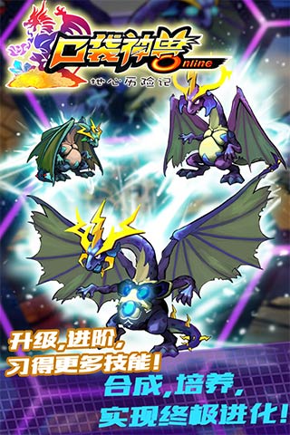 口袋神兽OL最新版5