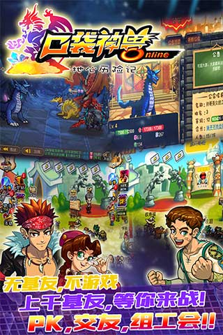 口袋神兽OL安卓版4