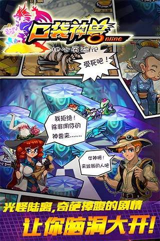 口袋神兽OL手机版2
