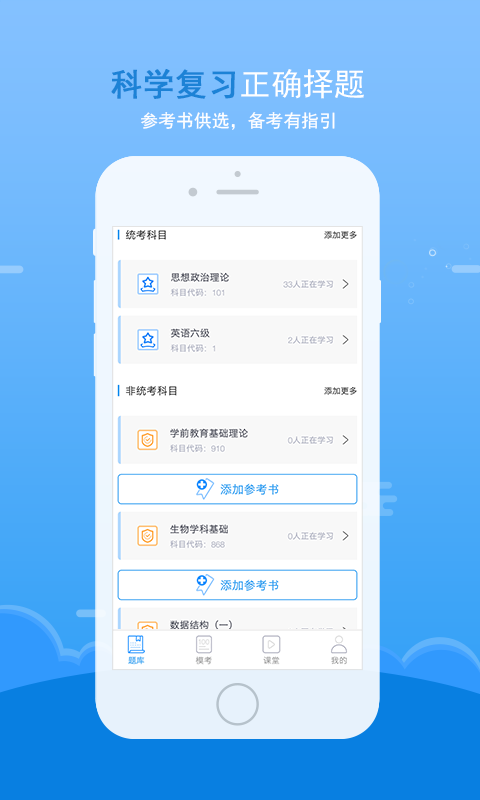 口袋题库考研3