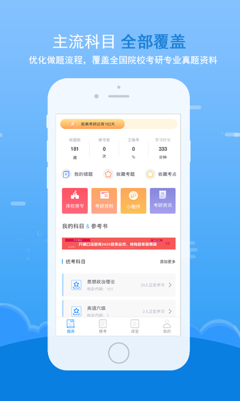 口袋题库考研4