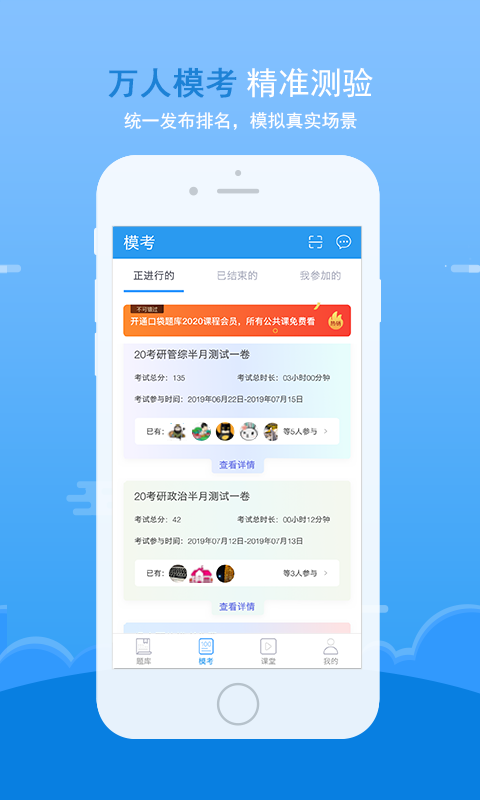 口袋题库考研app2