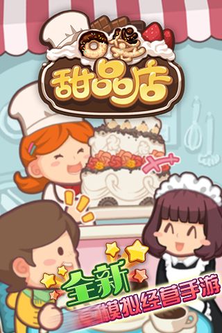 口袋甜品店官方版2
