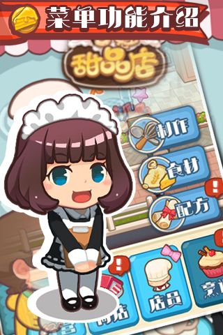 口袋甜品店官方版3