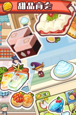 口袋甜品店官方版4