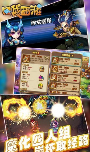 口袋西游安卓版1