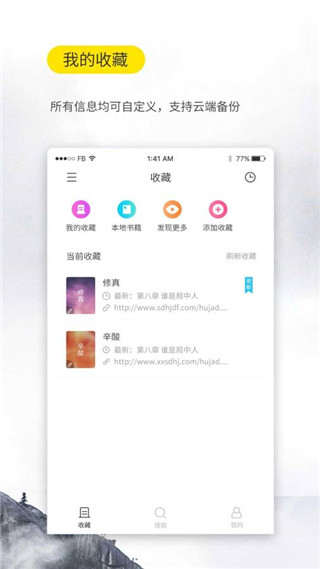 口袋小说安卓版2