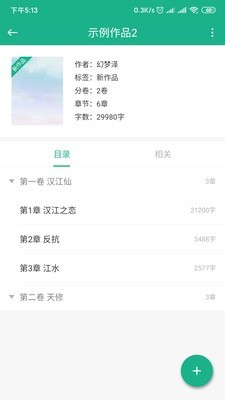 口袋写作app2