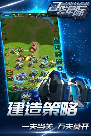 口袋星际手机版1