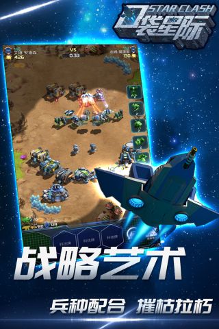 口袋星际手机版2