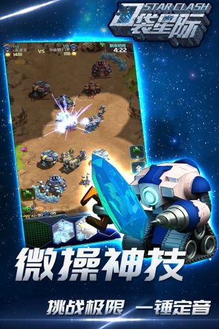 口袋星际手机版3