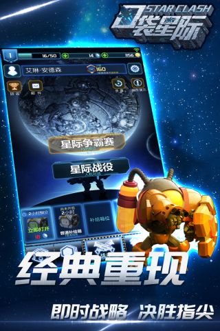 口袋星际手机版4