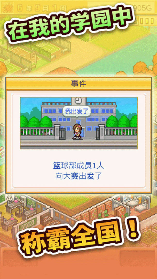 口袋学院物语2安卓版4